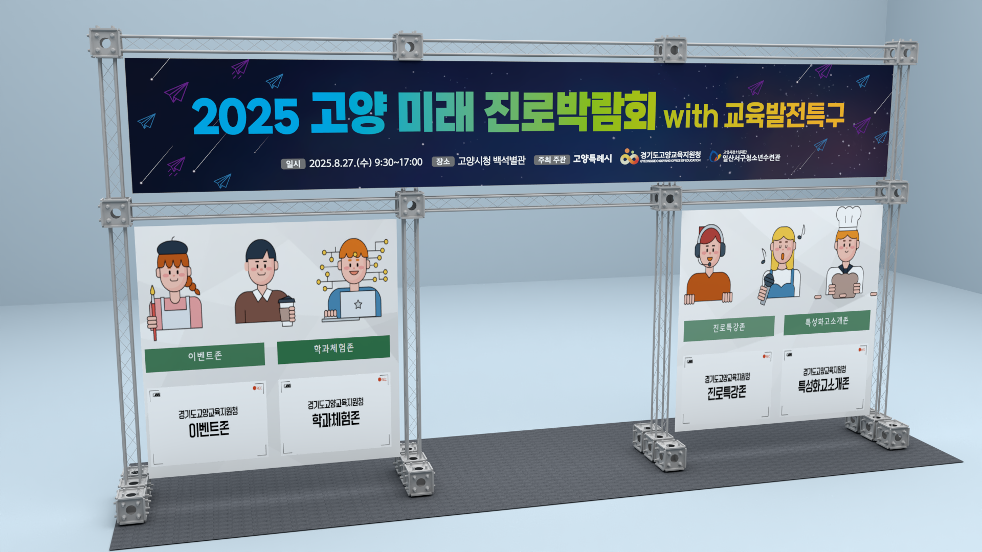 진록박람회 제로트러스모델 이미지